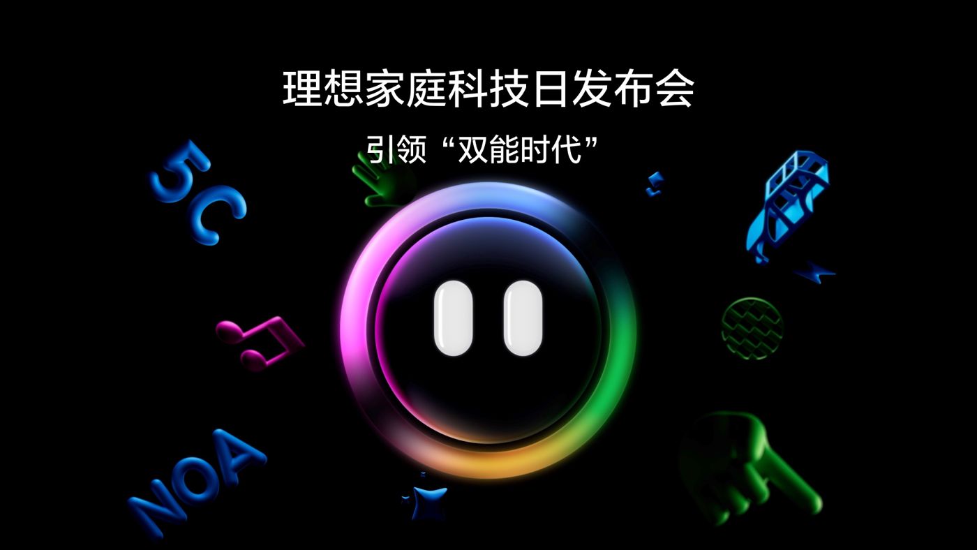 引领“双能时代”js3845金沙线路家庭科技日发布会